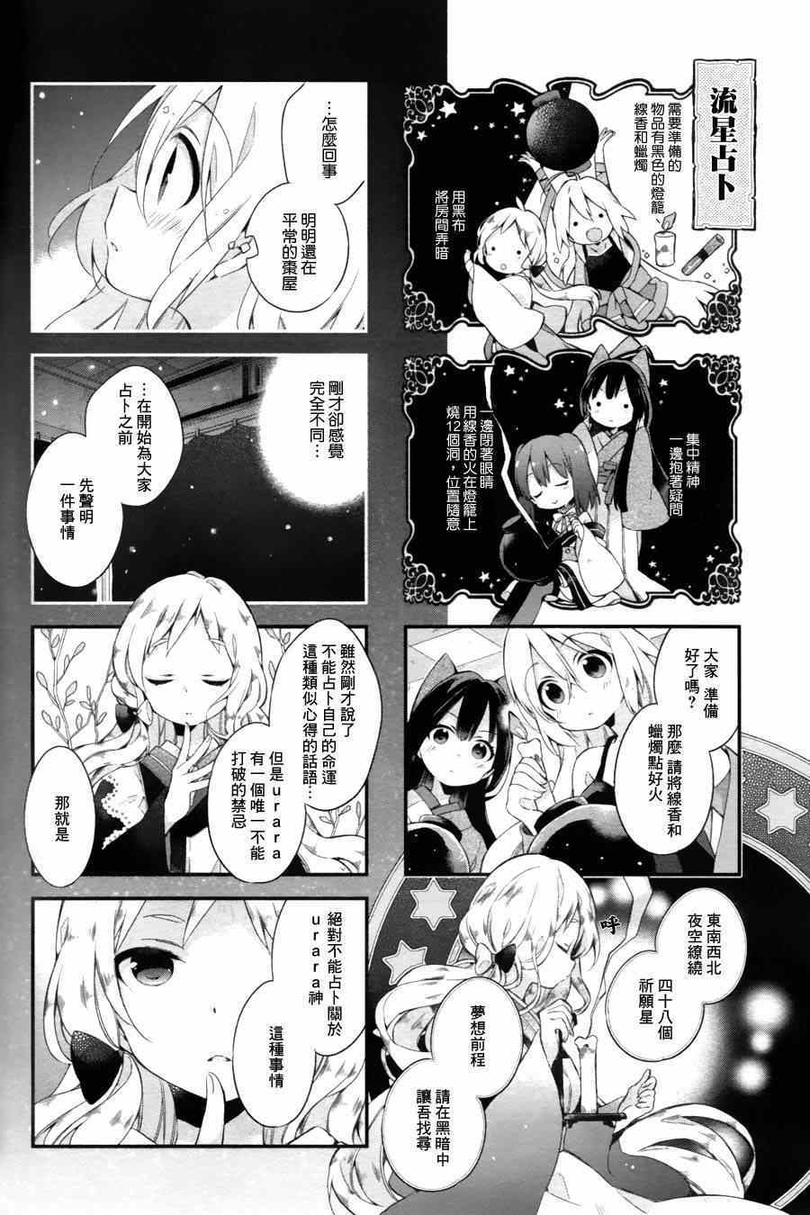 Urara 迷路帖漫画,第4话4图