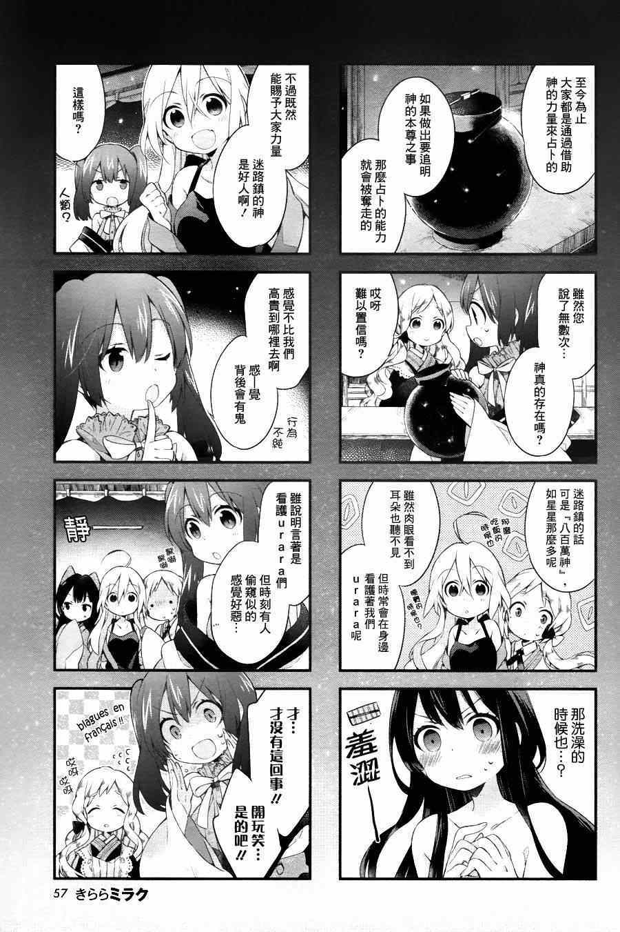 Urara 迷路帖漫画,第4话5图