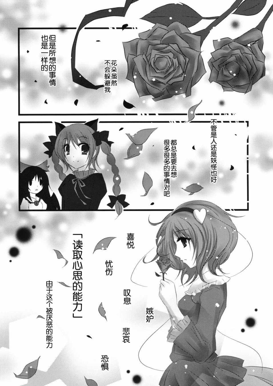 庭园哲学漫画,第1话2图