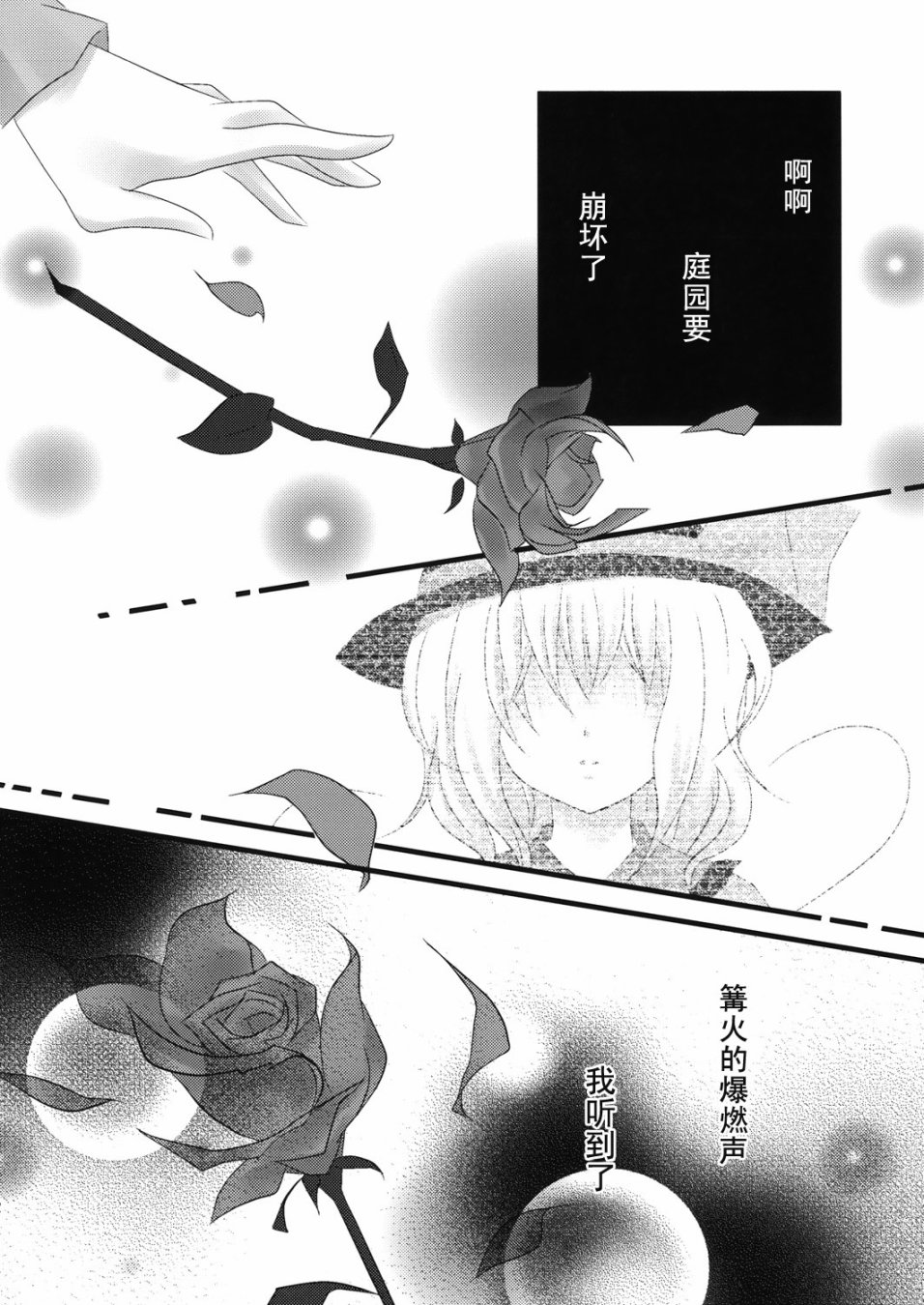 庭园哲学漫画,第1话5图