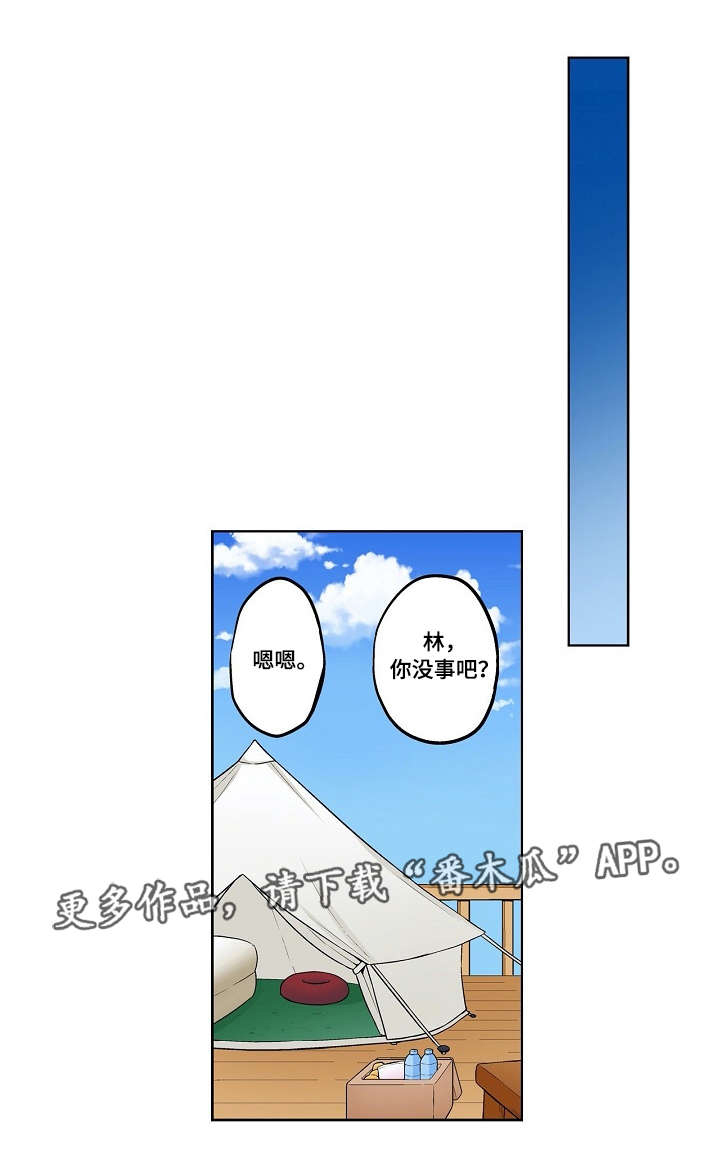 金黄的麦田摇曳着波浪漫画,第8章：维他命1图