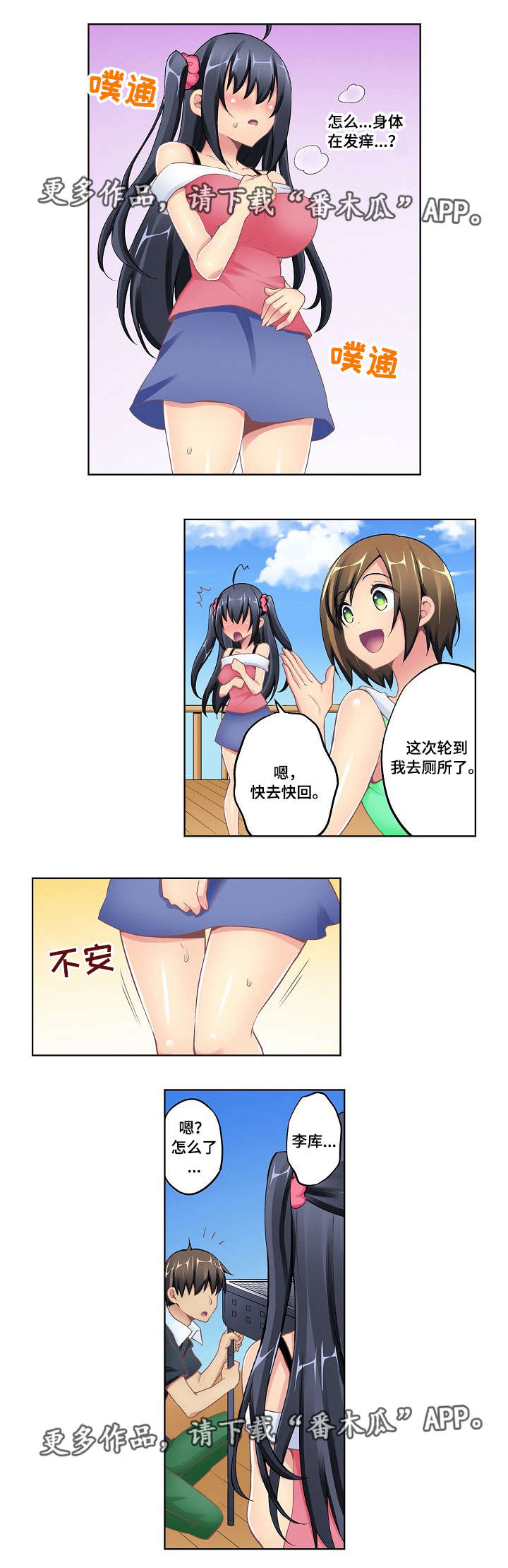 波浪摇曳漫画,第8章：维他命3图