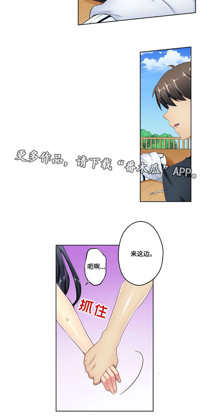 波浪荡漾女声版漫画,第8章：维他命1图