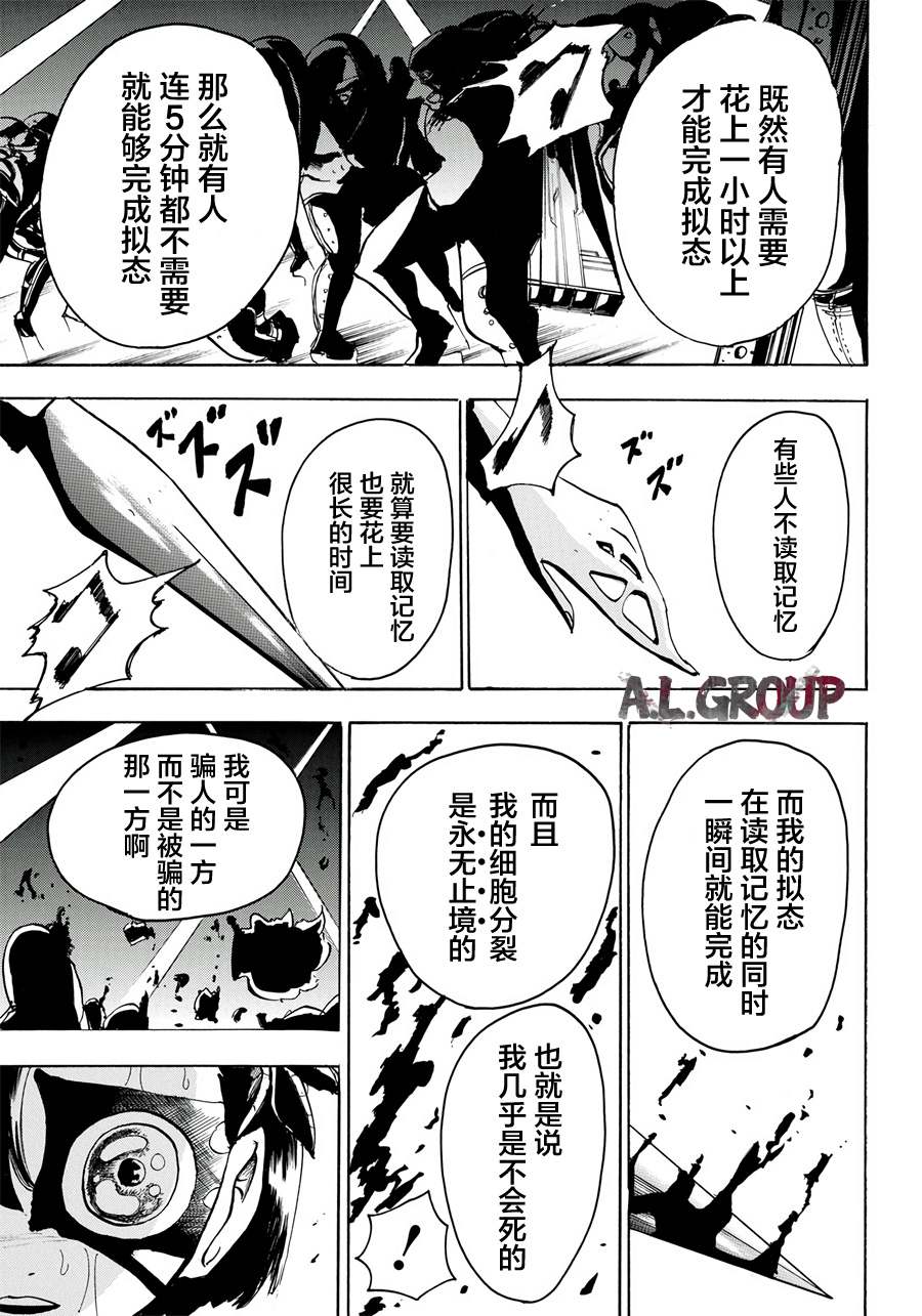 Re:Modeling改造人之战漫画,第9话4图