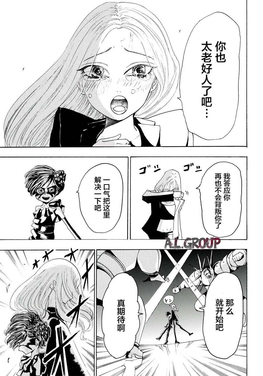 Re:Modeling改造人之战漫画,第9话5图