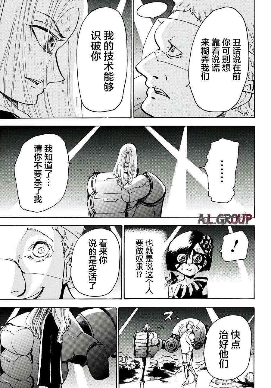 Re:Modeling改造人之战漫画,第9话5图