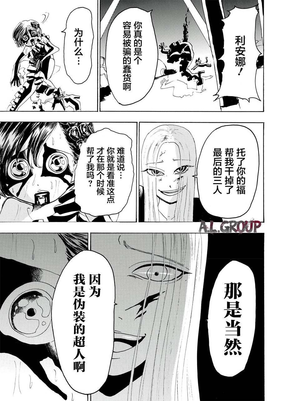 Re:Modeling改造人之战漫画,第9话4图