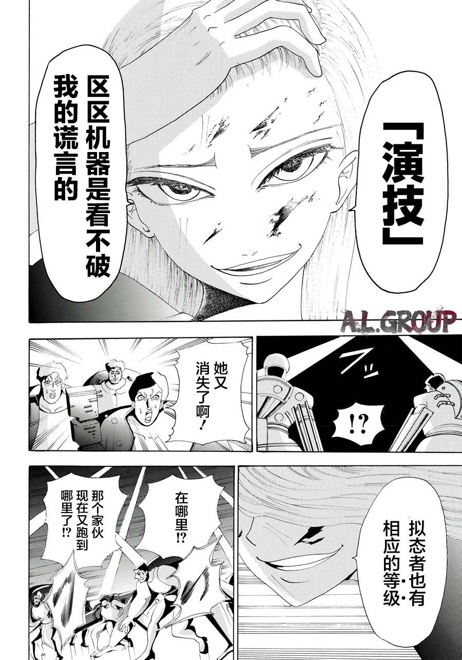 Re:Modeling改造人之战漫画,第9话3图