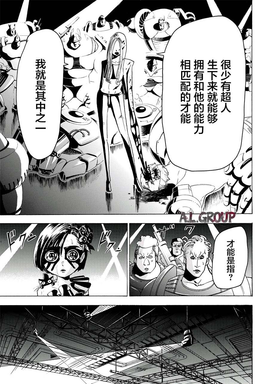 Re:Modeling改造人之战漫画,第9话2图