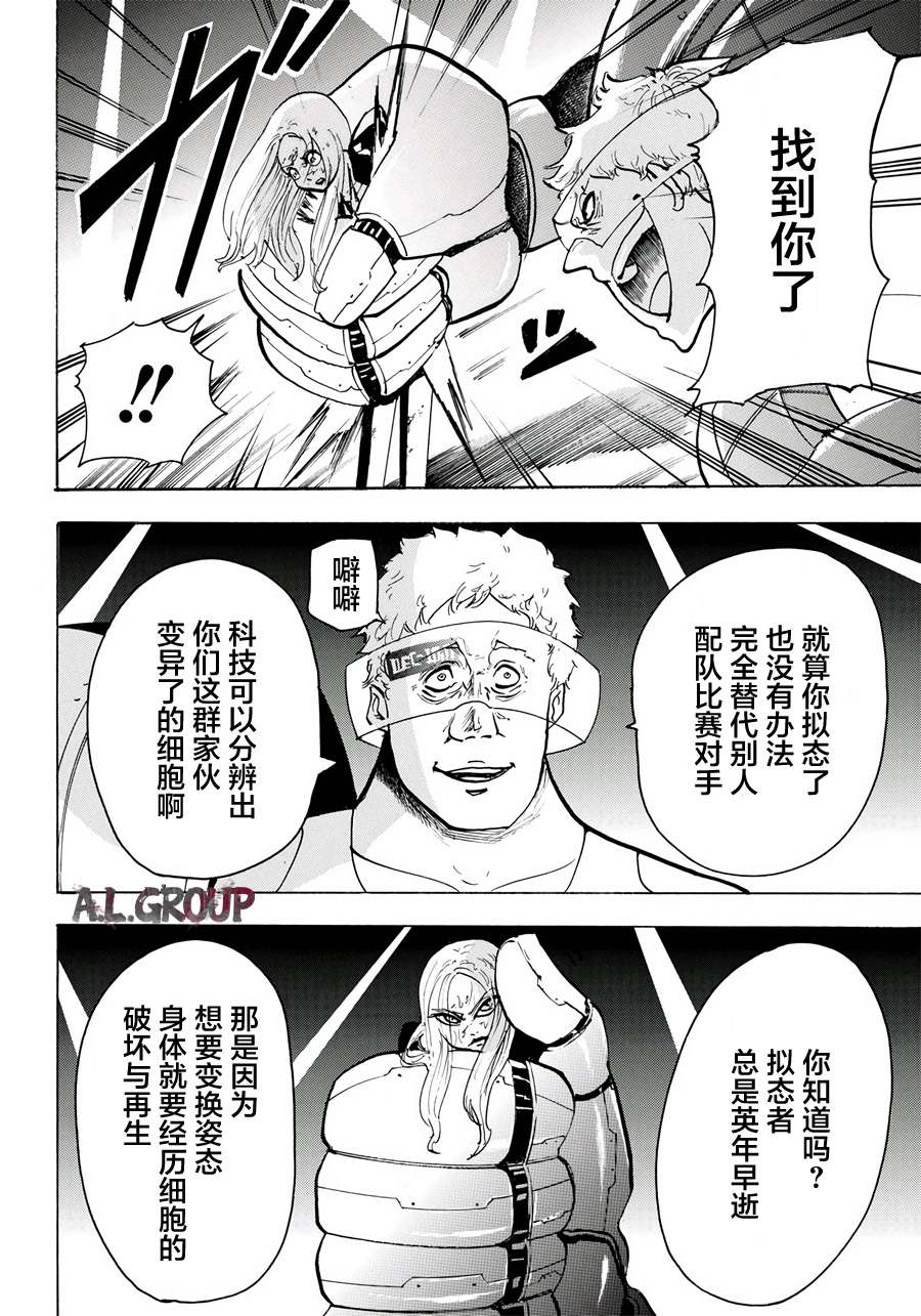 Re:Modeling改造人之战漫画,第9话2图