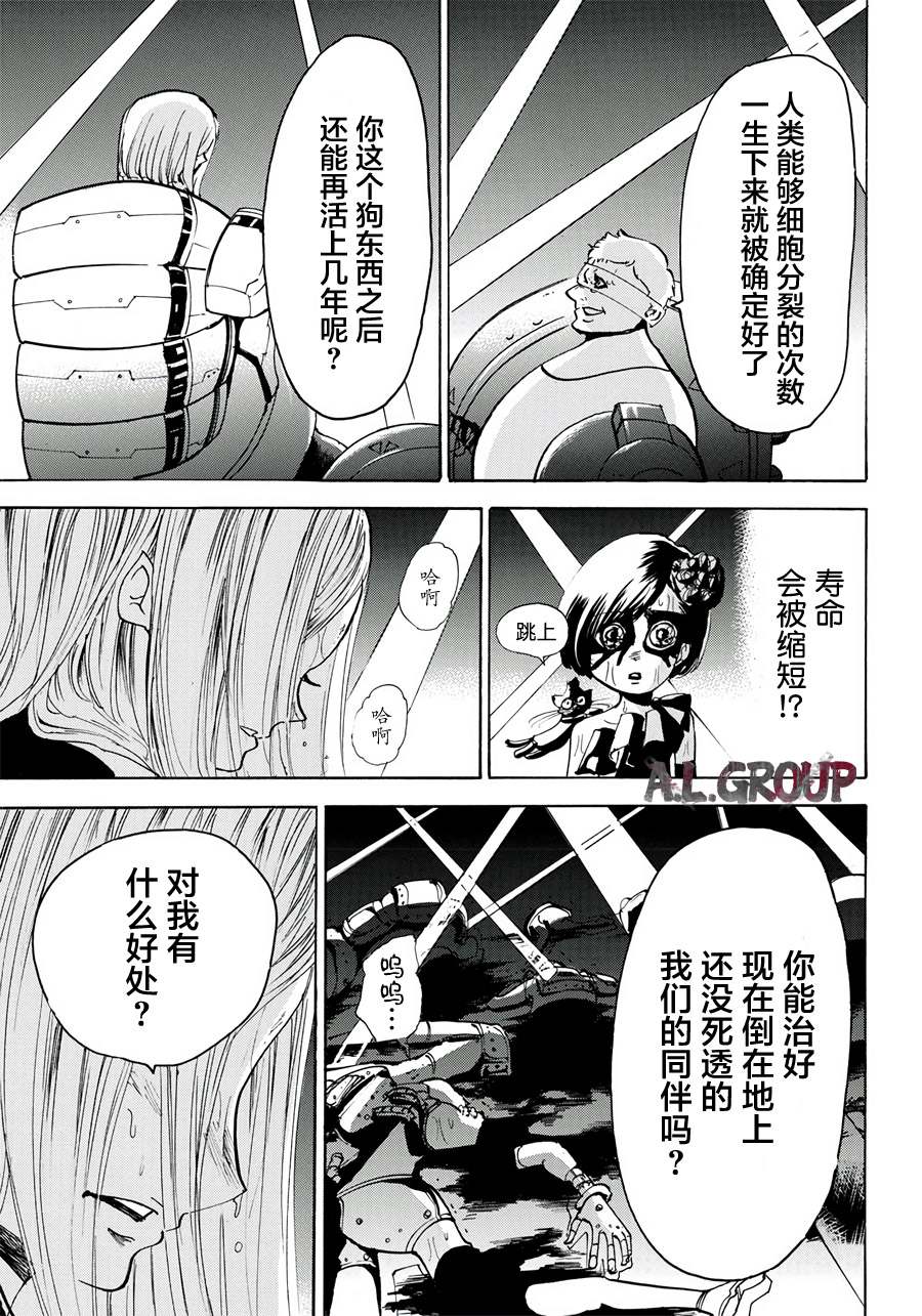 Re:Modeling改造人之战漫画,第9话3图