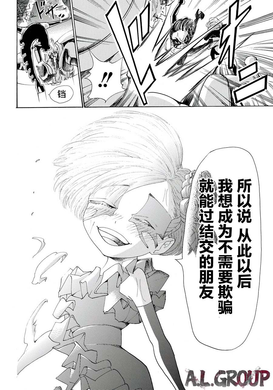 Re:Modeling改造人之战漫画,第9话4图