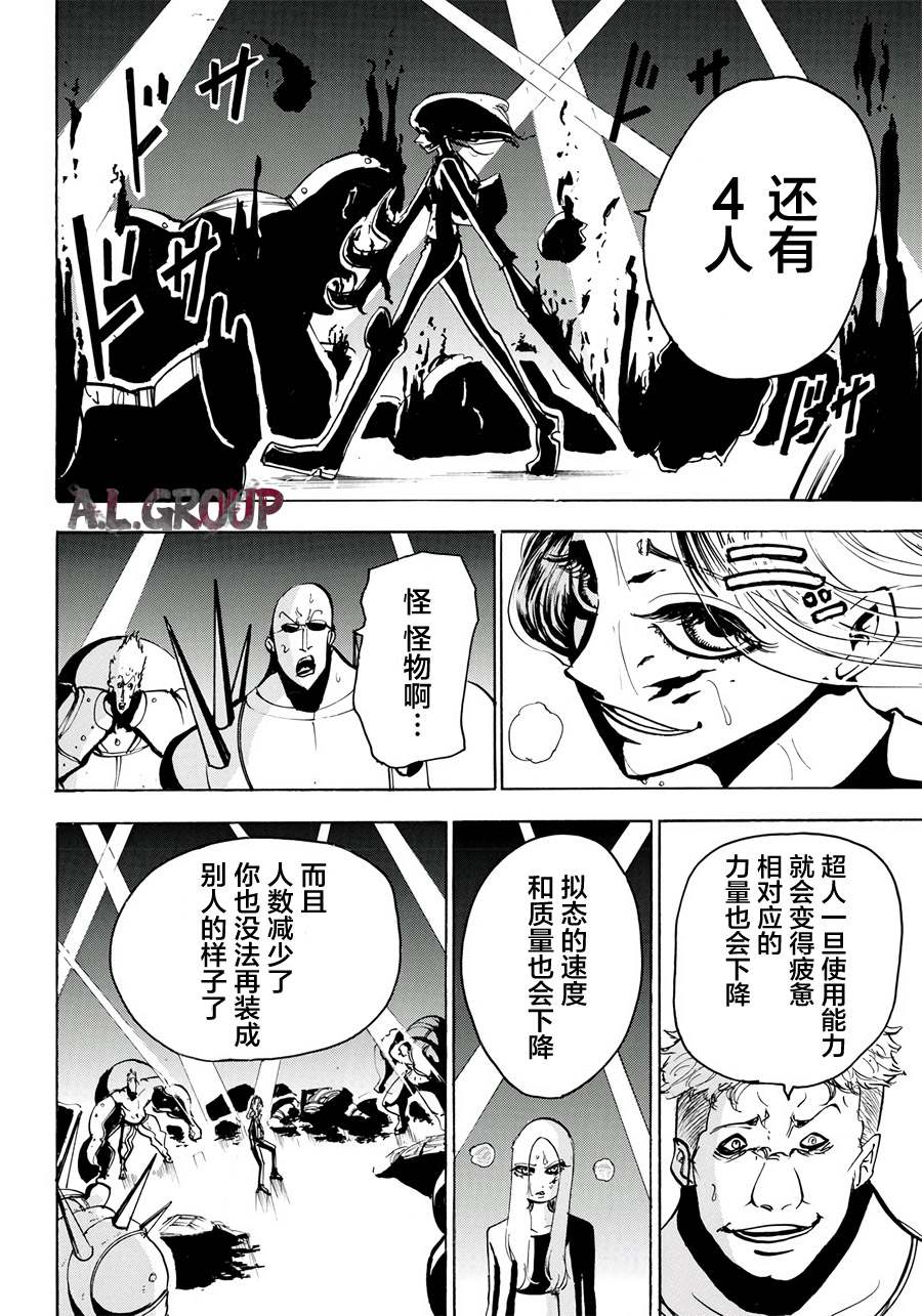 Re:Modeling改造人之战漫画,第9话5图