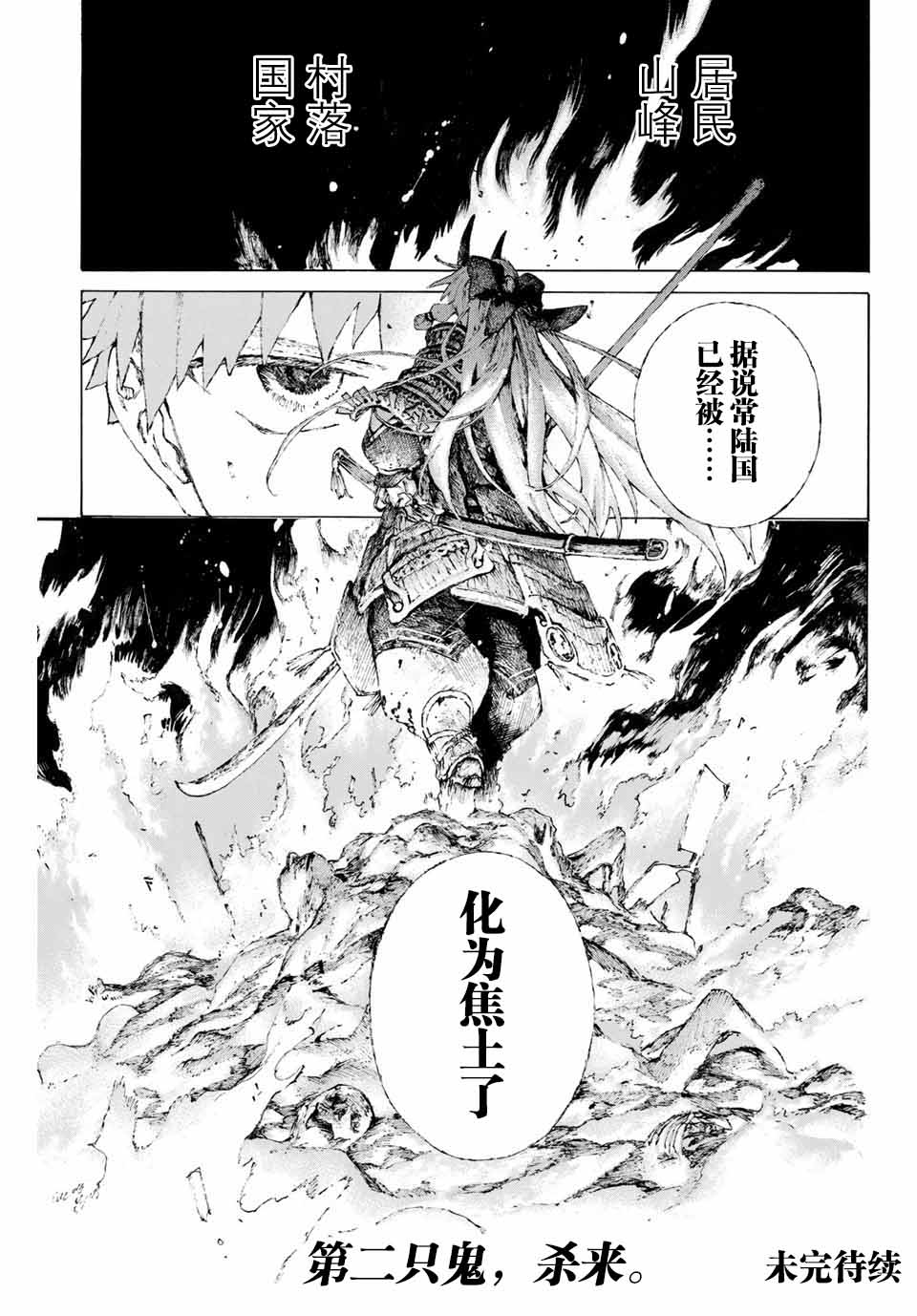 FGO亚种特异点III 尸山血河舞台漫画,第8话4图