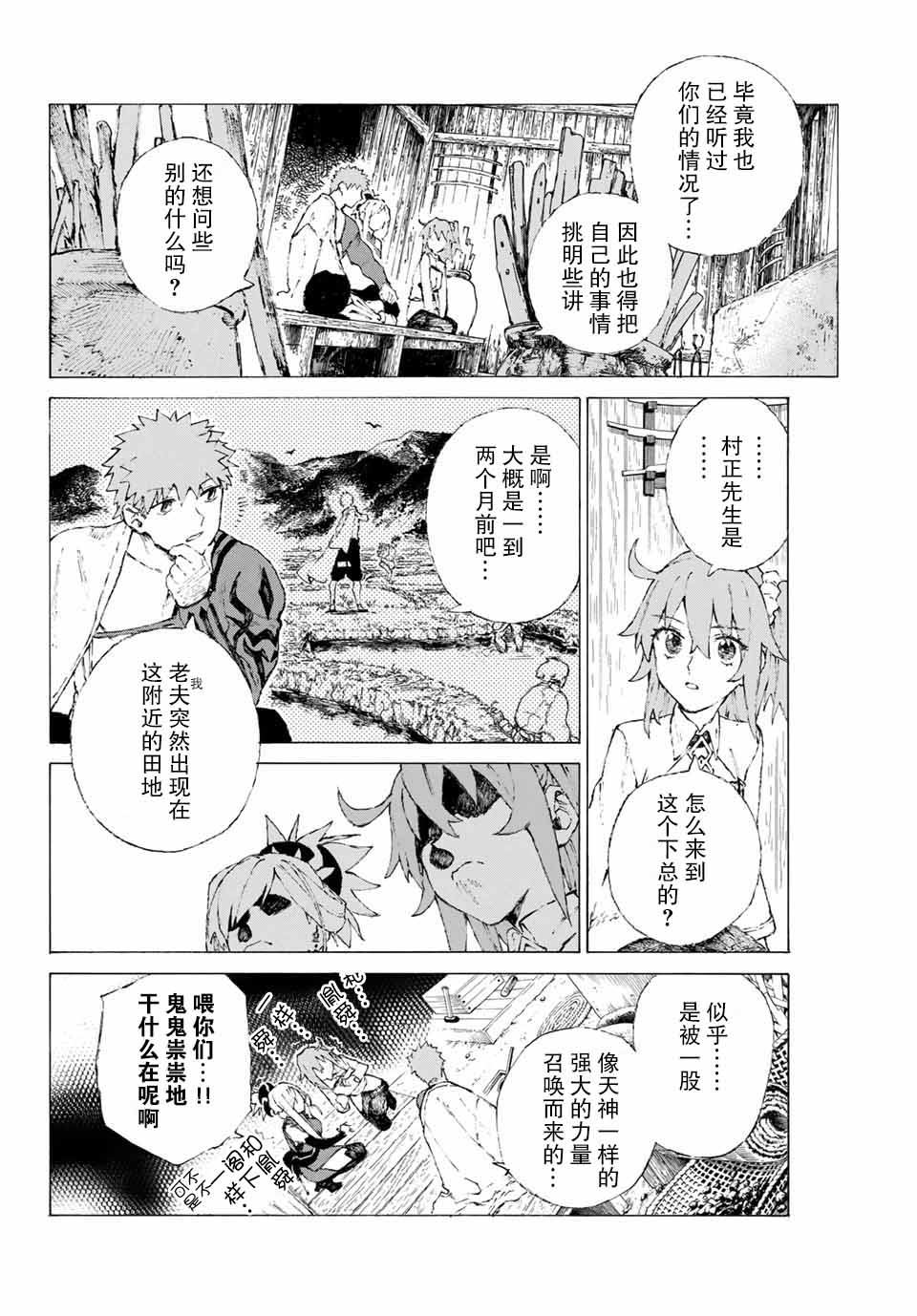 FGO亚种特异点III 尸山血河舞台漫画,第8话1图