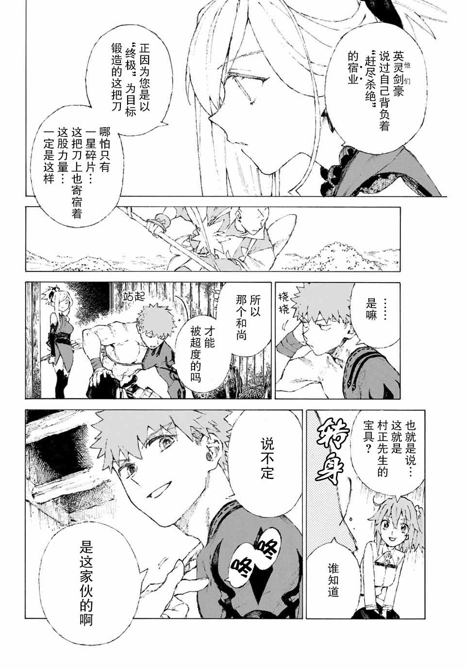 FGO亚种特异点III 尸山血河舞台漫画,第8话4图