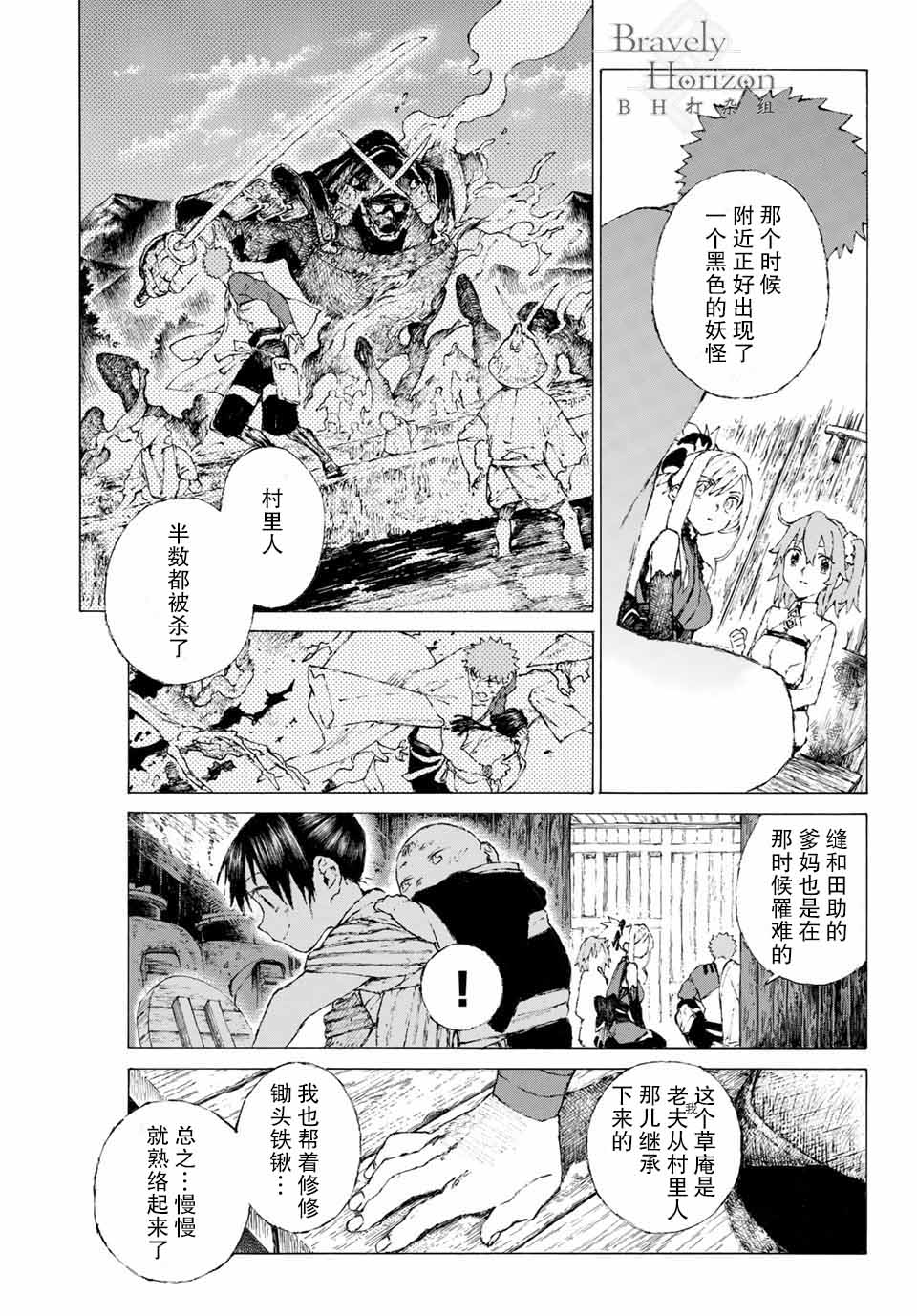 FGO亚种特异点III 尸山血河舞台漫画,第8话2图