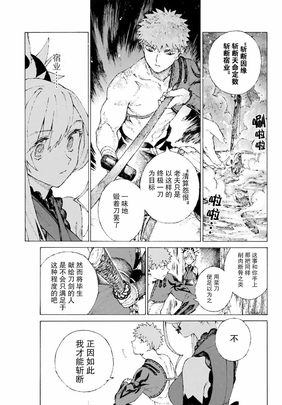 FGO亚种特异点III 尸山血河舞台漫画,第8话3图