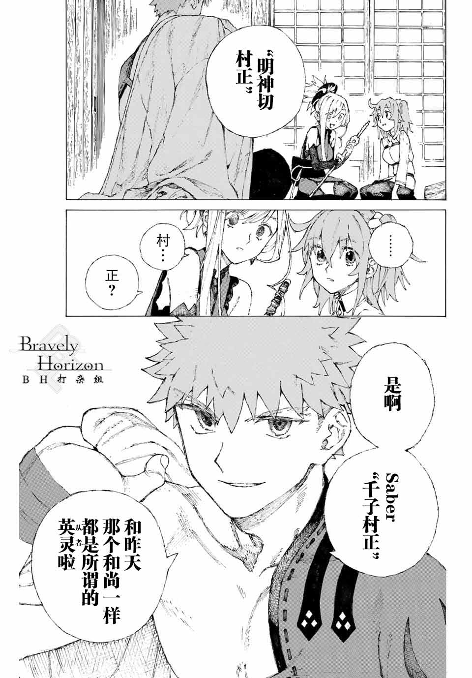 FGO亚种特异点III 尸山血河舞台漫画,第8话1图