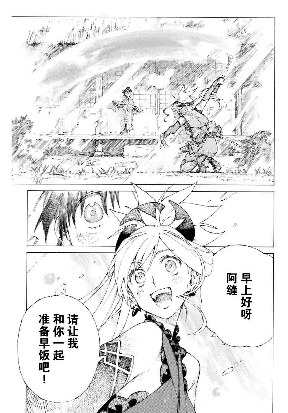 FGO亚种特异点III 尸山血河舞台漫画,第8话3图