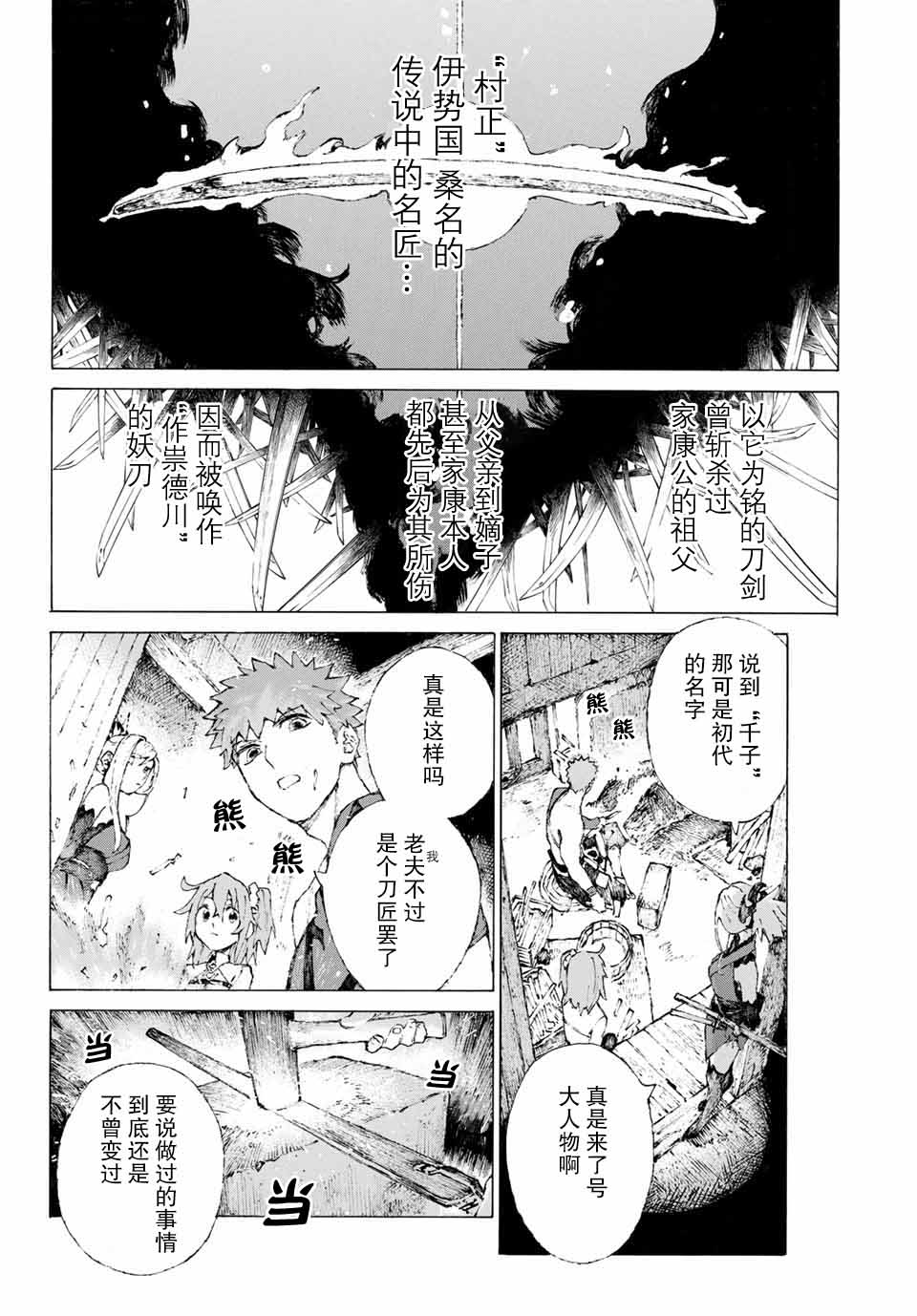 FGO亚种特异点III 尸山血河舞台漫画,第8话2图