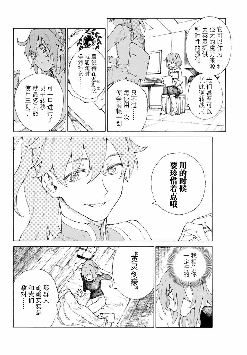 FGO亚种特异点III 尸山血河舞台漫画,第8话1图