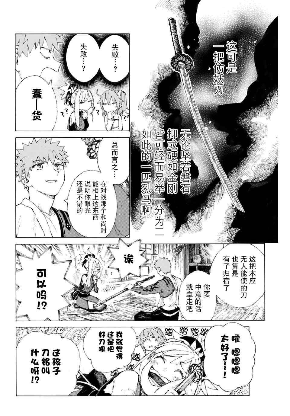 FGO亚种特异点III 尸山血河舞台漫画,第8话5图