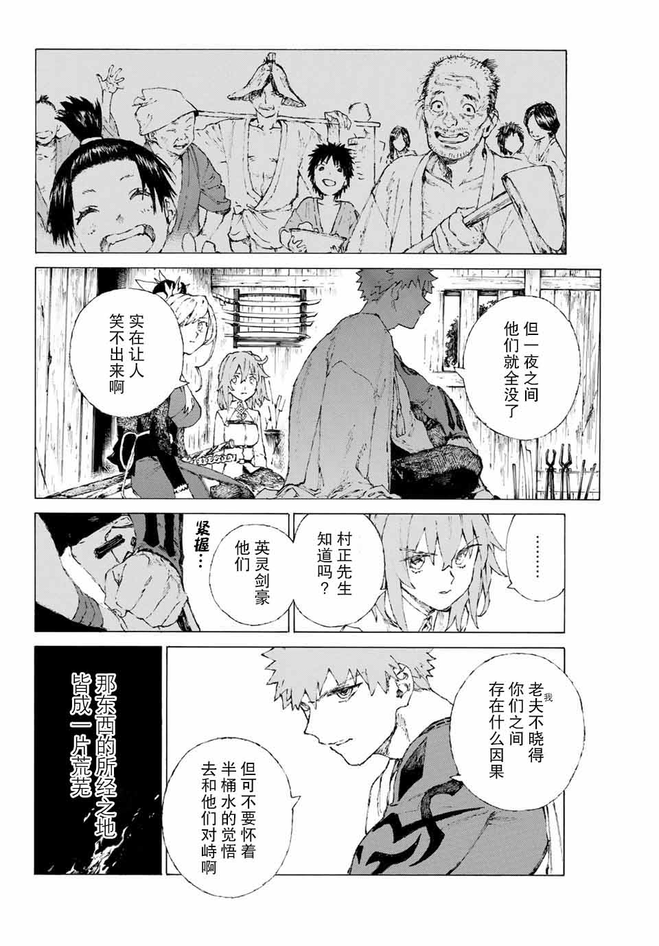 FGO亚种特异点III 尸山血河舞台漫画,第8话3图