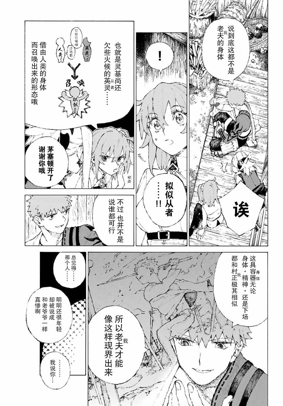 FGO亚种特异点III 尸山血河舞台漫画,第8话5图