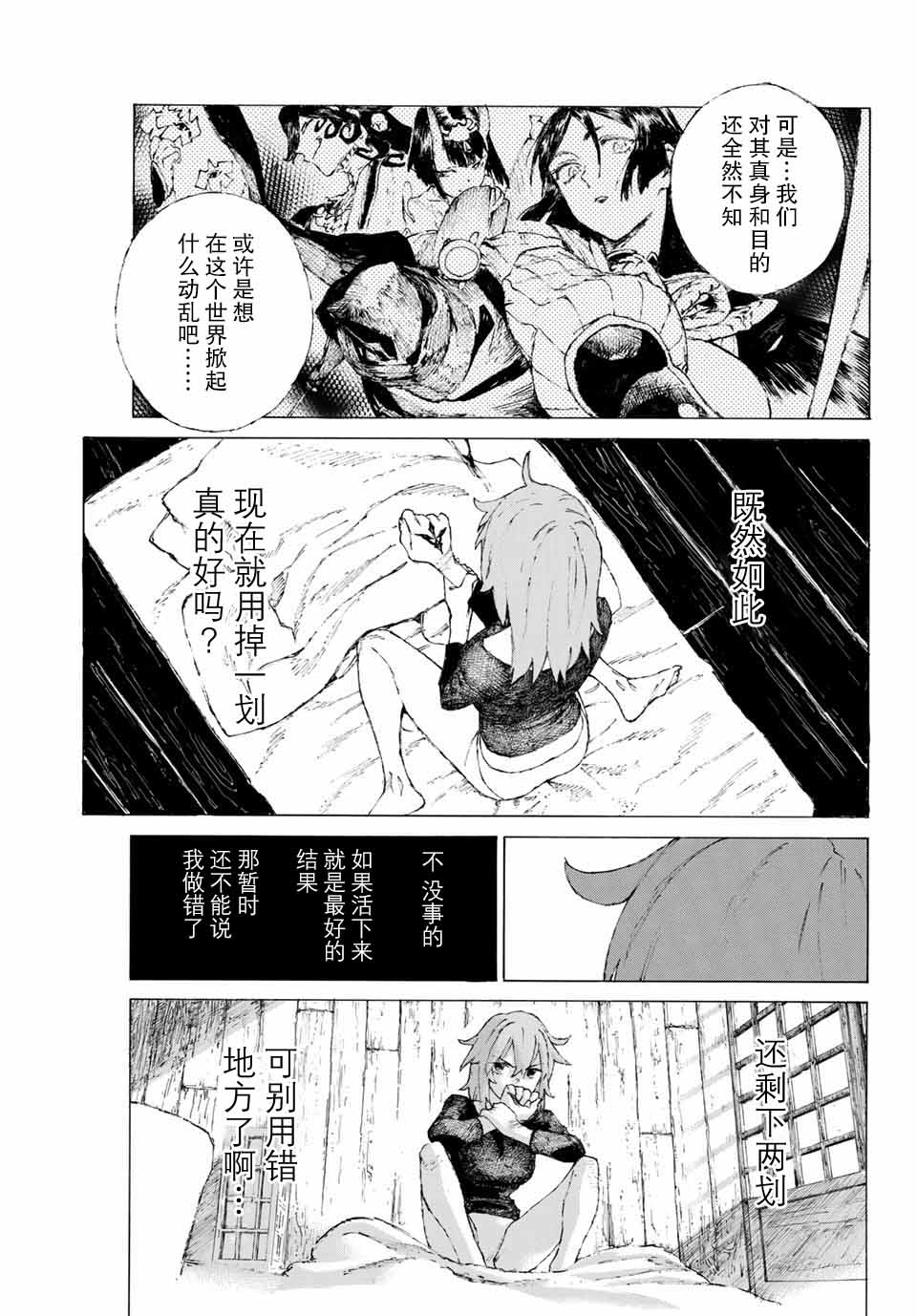 FGO亚种特异点III 尸山血河舞台漫画,第8话2图