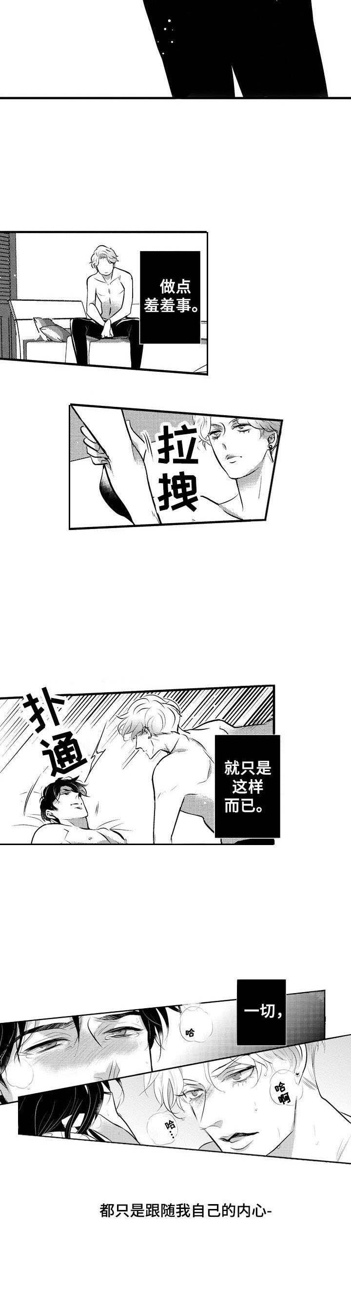 ruby什么意思漫画,第8章：追随内心1图