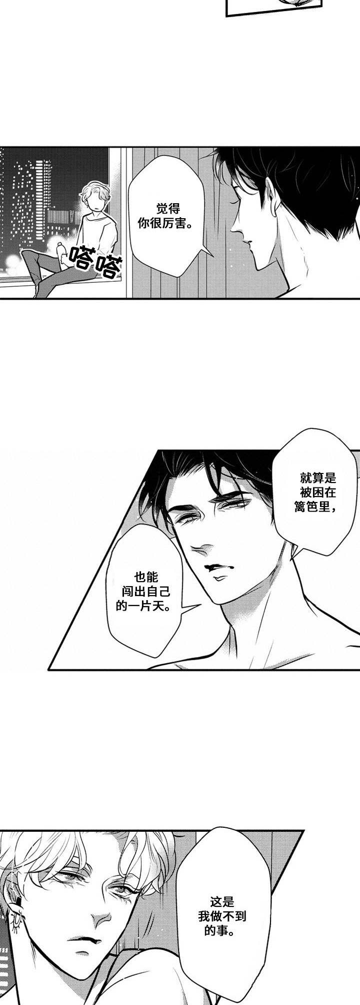 ruby什么意思漫画,第8章：追随内心4图