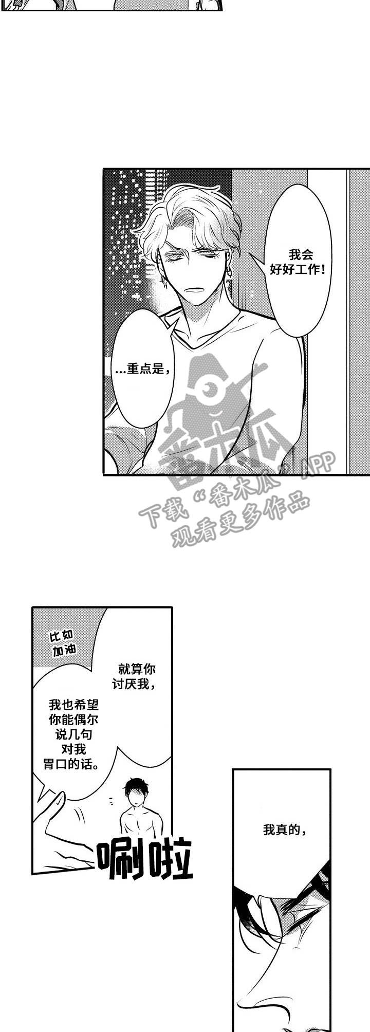 ruby什么意思漫画,第8章：追随内心3图