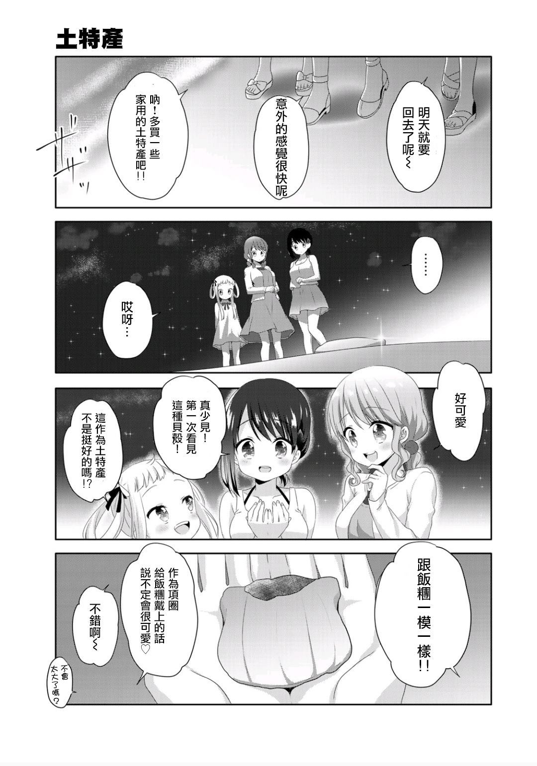 三饭团漫画,第6话1图