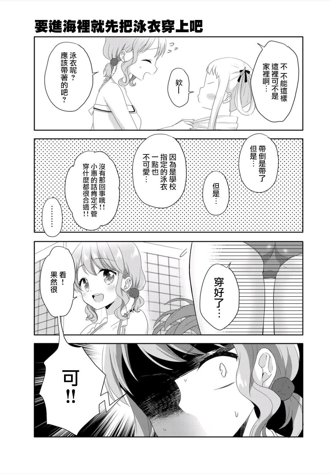 三饭团漫画,第6话3图