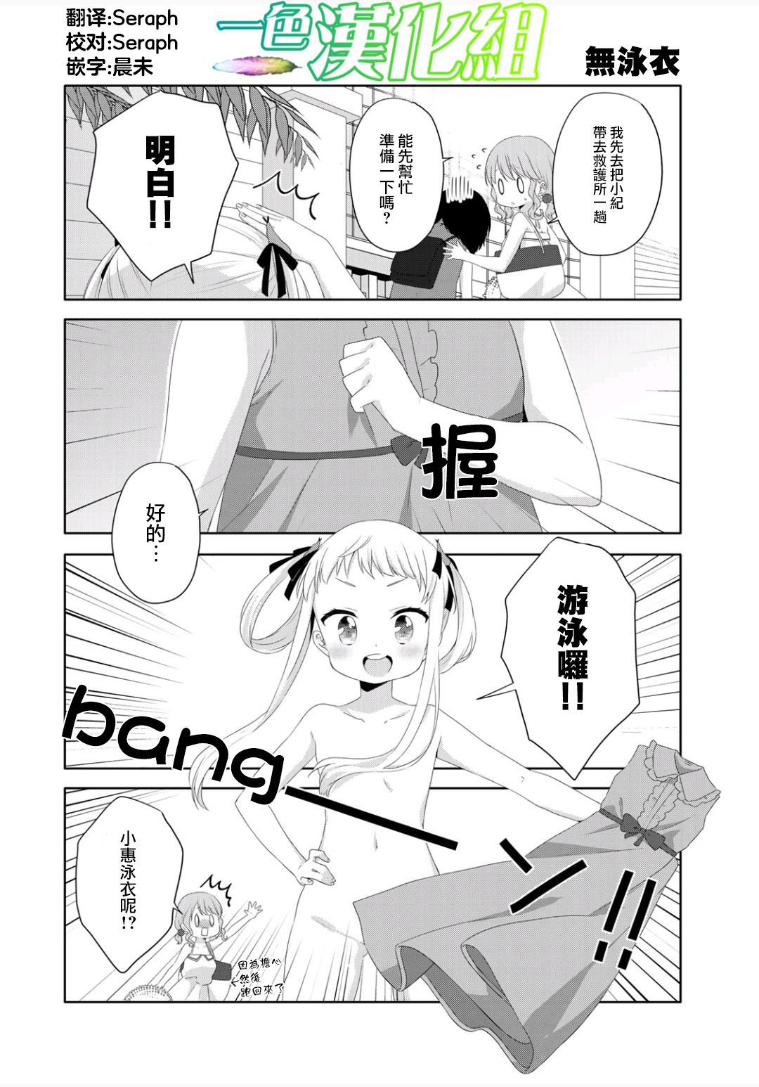 三饭团漫画,第6话2图