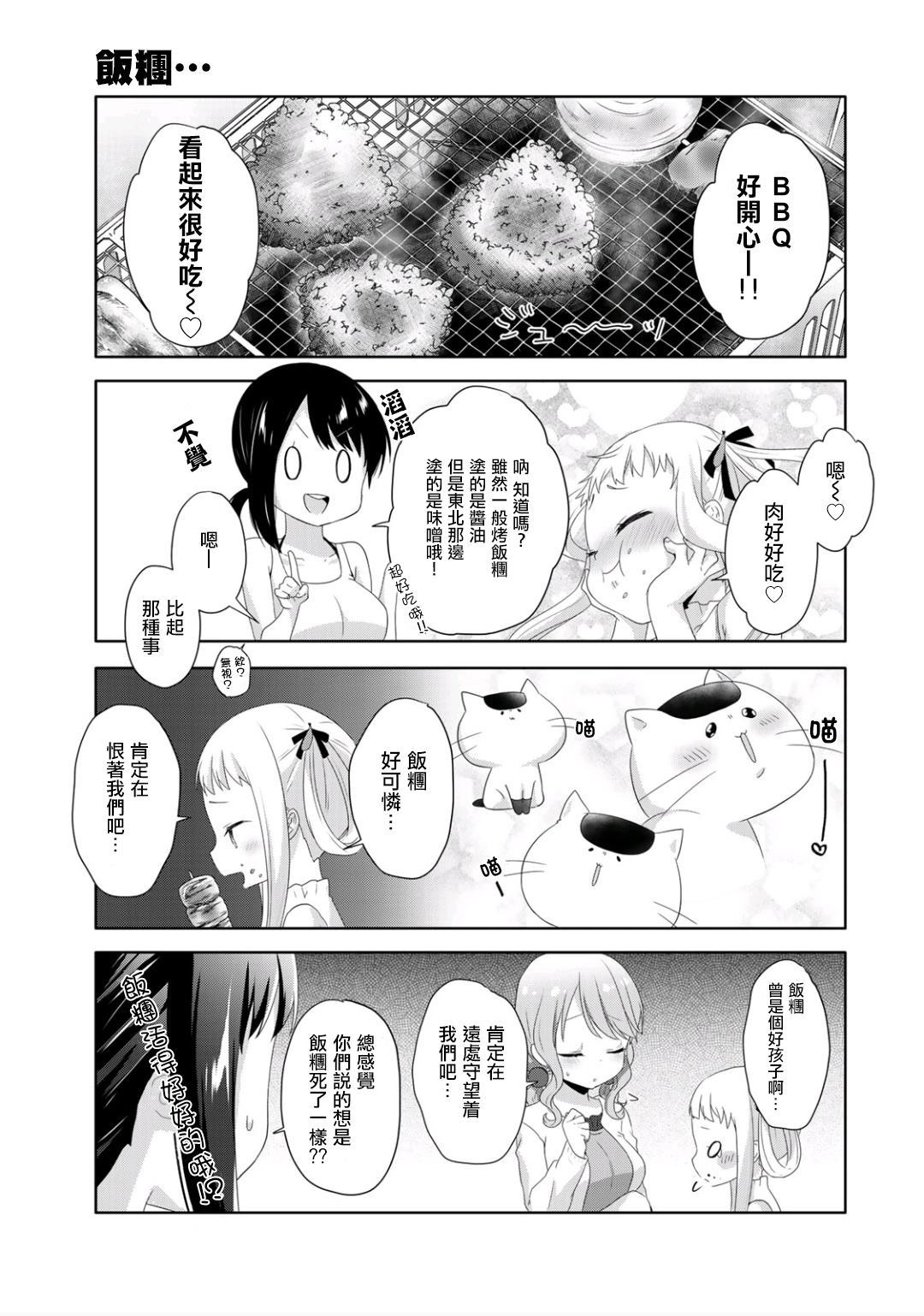 三饭团漫画,第6话4图