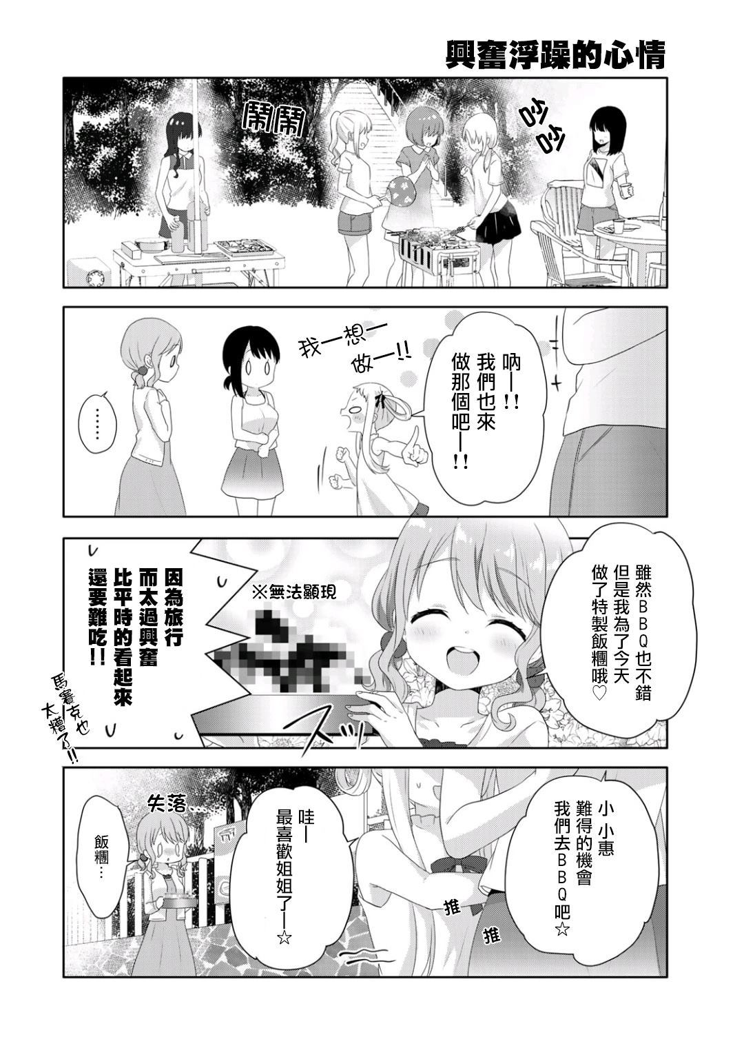 三饭团漫画,第6话3图