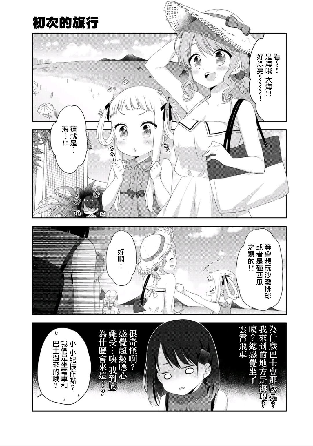 三饭团漫画,第6话1图