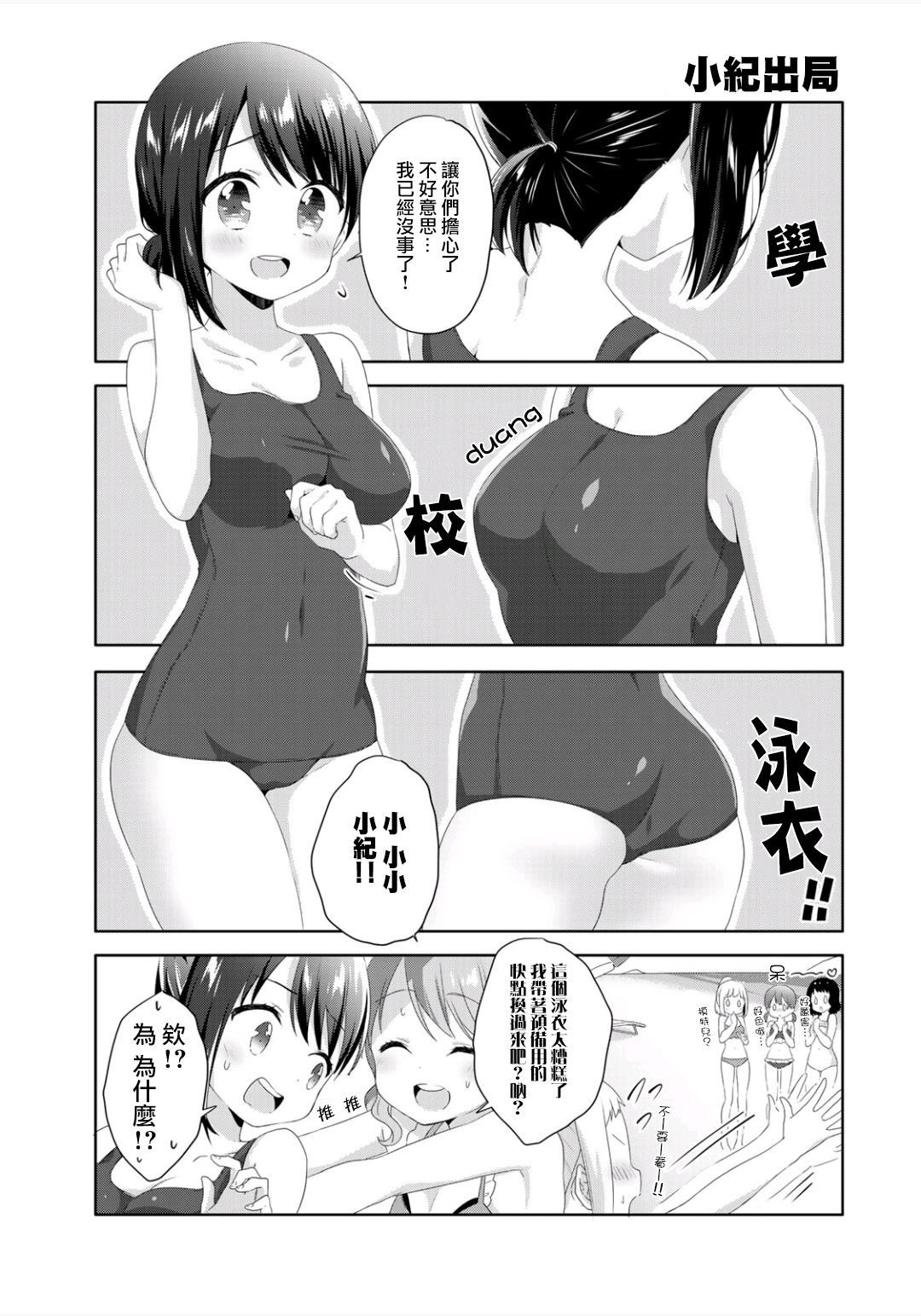 三饭团漫画,第6话5图