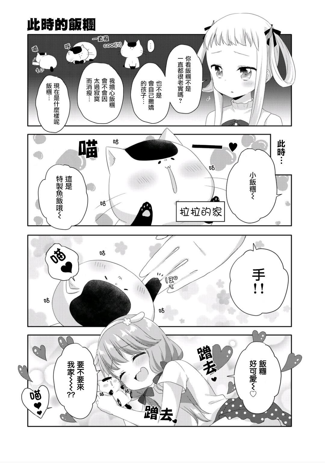 三饭团漫画,第6话5图