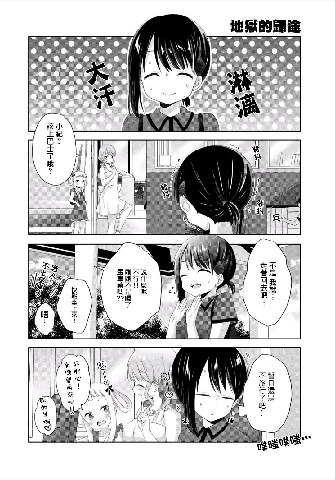 三饭团漫画,第6话2图