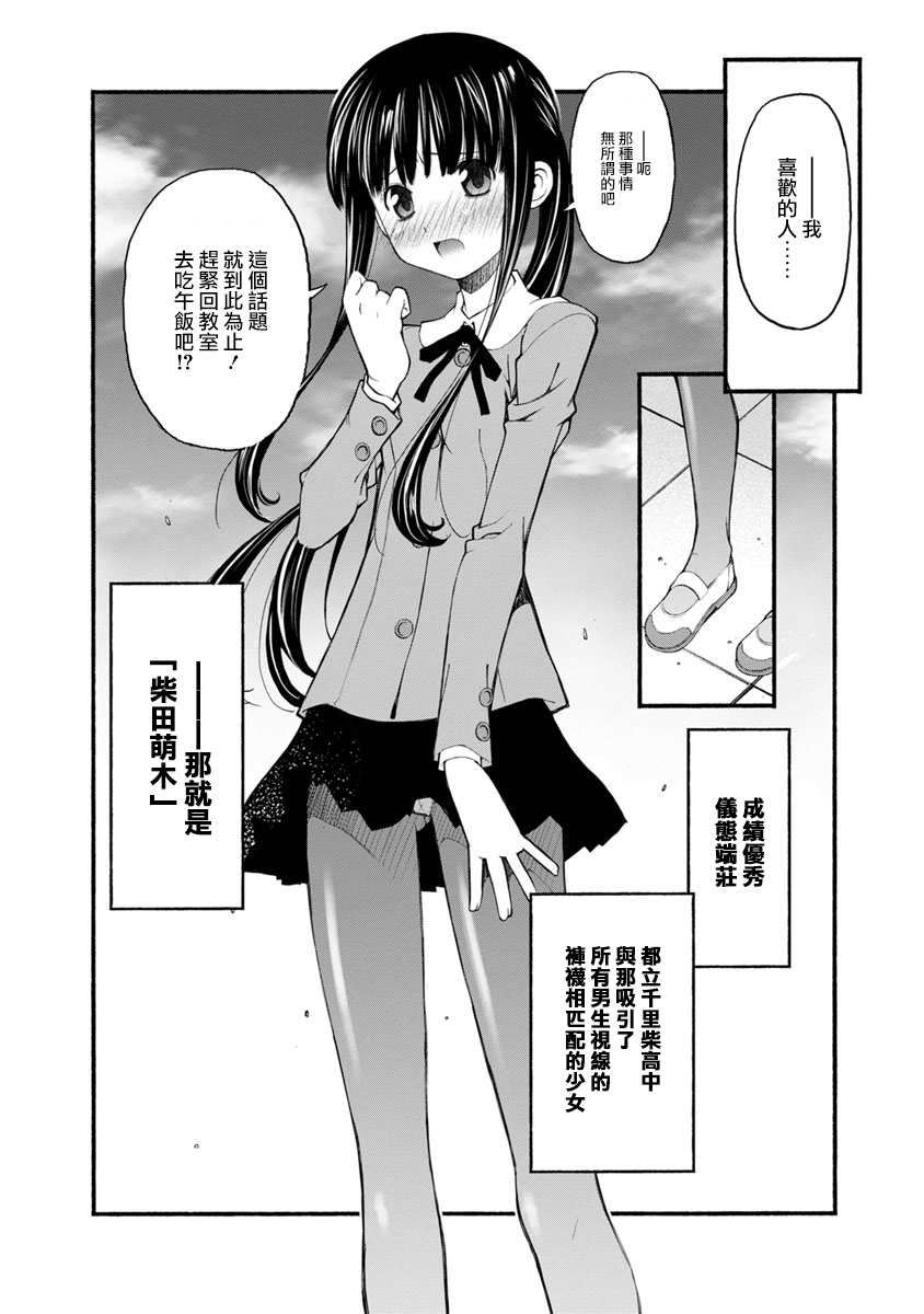 柴田萌木的放学后男子活动漫画,第1话双子的放学后活动5图