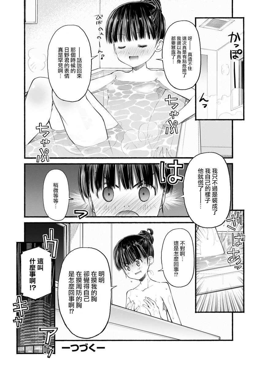 柴田萌木的放学后男子活动漫画,第1话双子的放学后活动2图