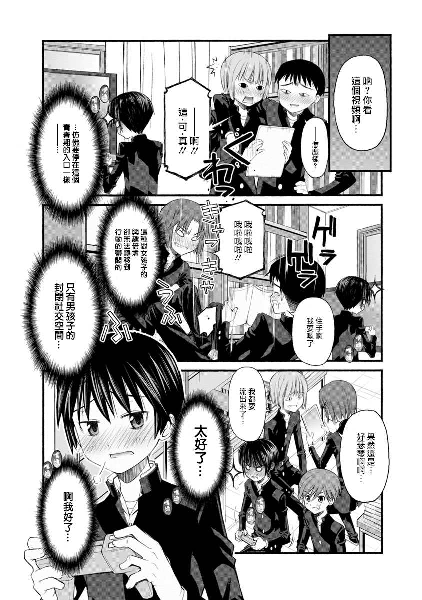 柴田萌木的放学后男子活动漫画,第1话双子的放学后活动3图