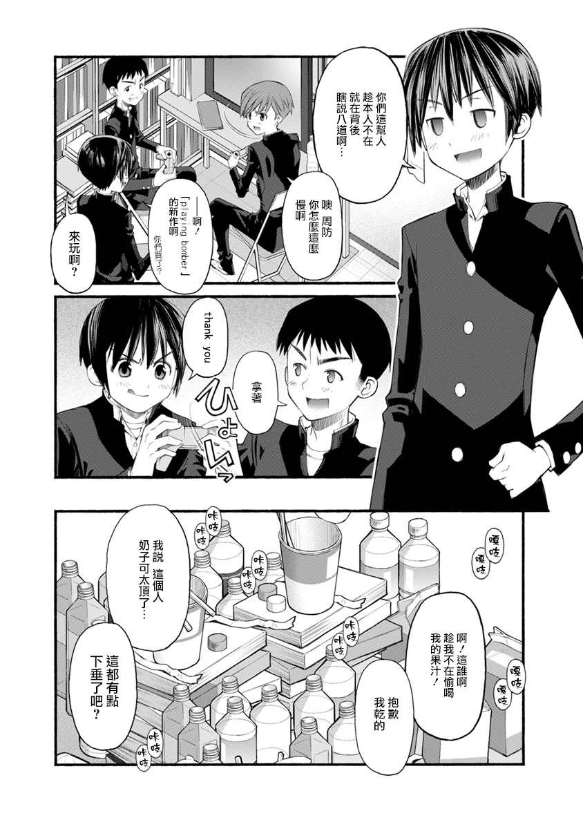 柴田萌木的放学后男子活动漫画,第1话双子的放学后活动2图