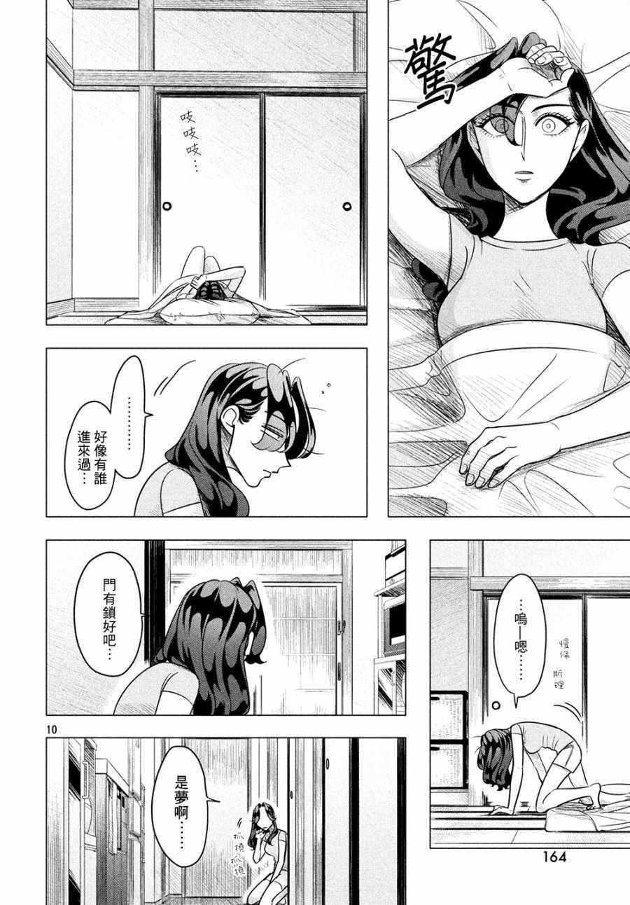 唯愿来世不相识漫画漫画,第6话5图