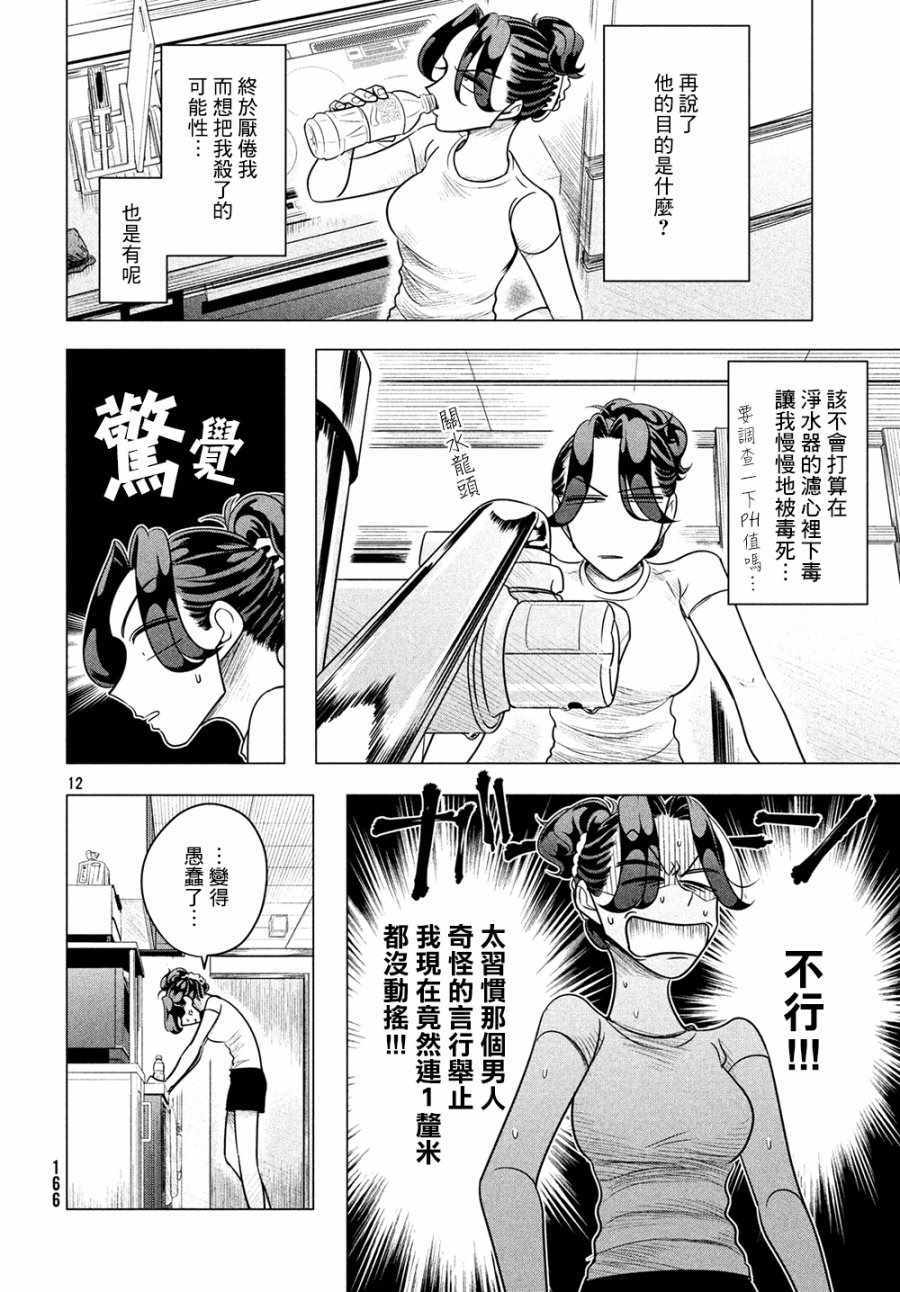 唯愿来世不相识漫画漫画,第6话2图