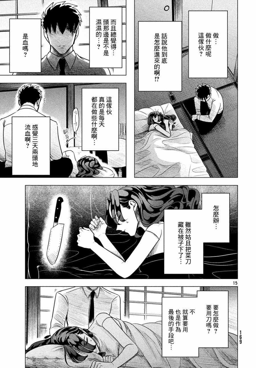 唯愿来世不相识漫画漫画,第6话5图