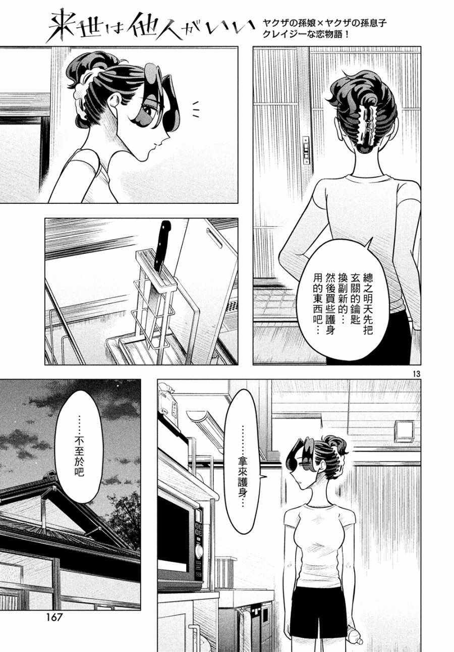 唯愿来世不相识漫画漫画,第6话3图